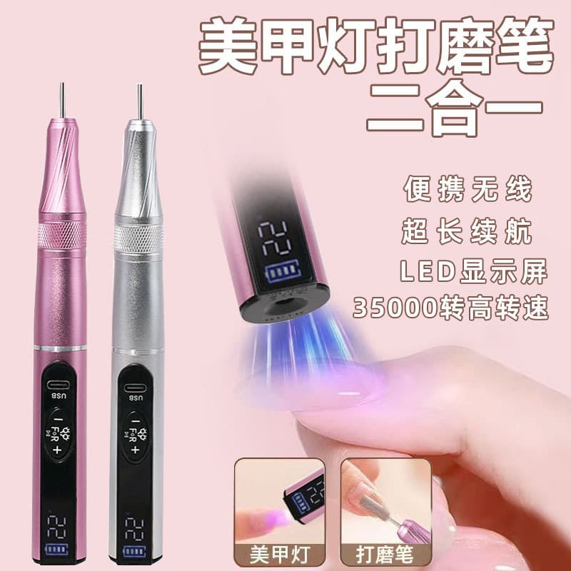 Two-In-One Nail Polisher with Light, Nail Lamp, Polishing Pen, USB Wireless Charging, Handheld Pen Type
