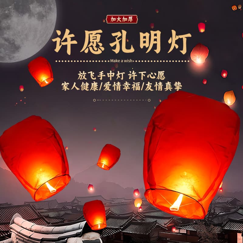 New Year's Spring Festival Kongming Lanterns, Safety Thickened Wishing Lanterns, Popular Online Brand, Cross-border Wholesale, Extra Large Sky Lanterns for Children