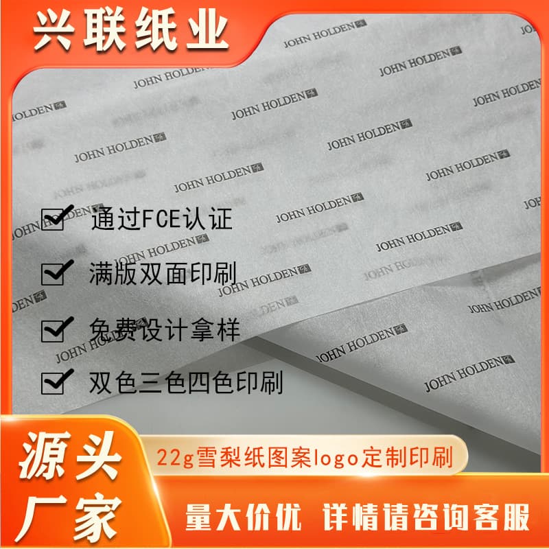 22g Snow Pear Tissue Paper Copy Paper Printing Gift Inner Lining Paper Free Design Double Layer Multi-Color LOGO Printing