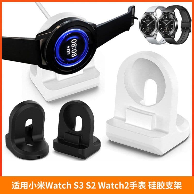 Suitable for Xiaomi Watch S3 S2 Silicone Stand Watch2 Charging Base Watch Stand Charging Cable