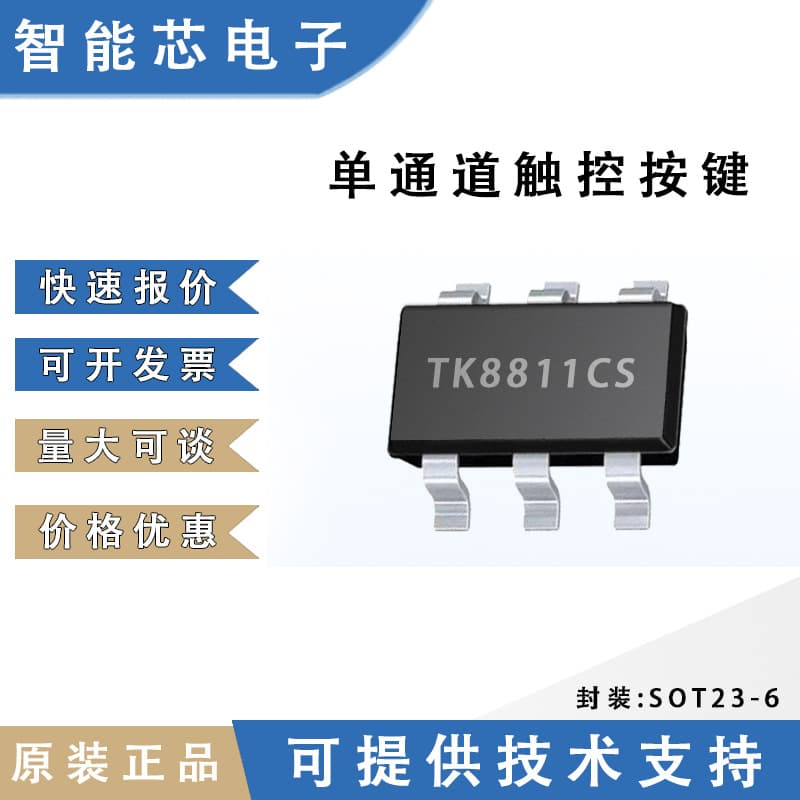 Ten-speed original genuine tk8811cs single-key touch chip IC touch switch SOT23-6 package