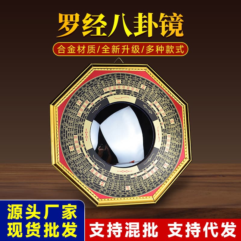 Compass Bagua Mirror Pendant, Convex Mirror, Concave Mirror, Household Doorway Gold-rimmed Glass Mirror Ornament, Crafts Manufacturer Wholesale