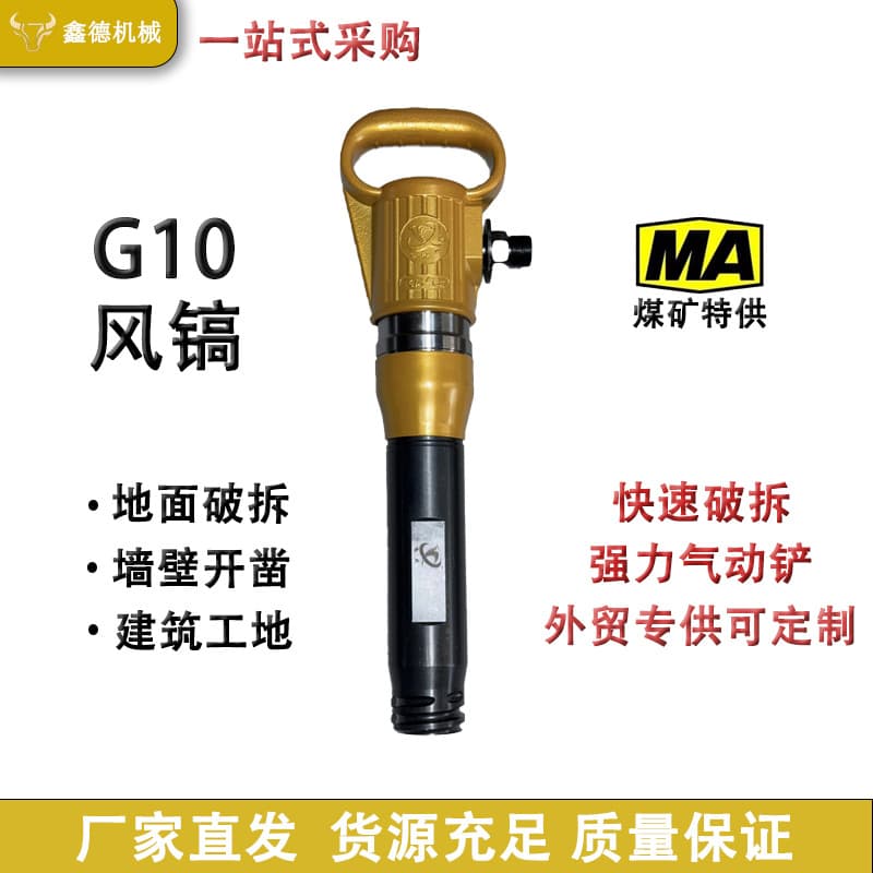 G10 Pneumatic Pick Direct from Manufacturer, Handheld High-Power Air Pick for Fast Concrete Pavement Breaking