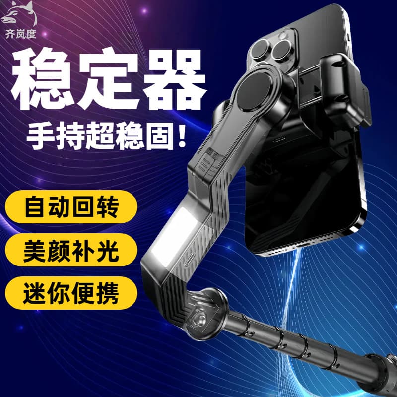 Handheld Gimbal Stabilizer Selfie Stick Anti-Shake Telescopic Travel Portable Shooting Live Streaming Fill Light Phone Holder