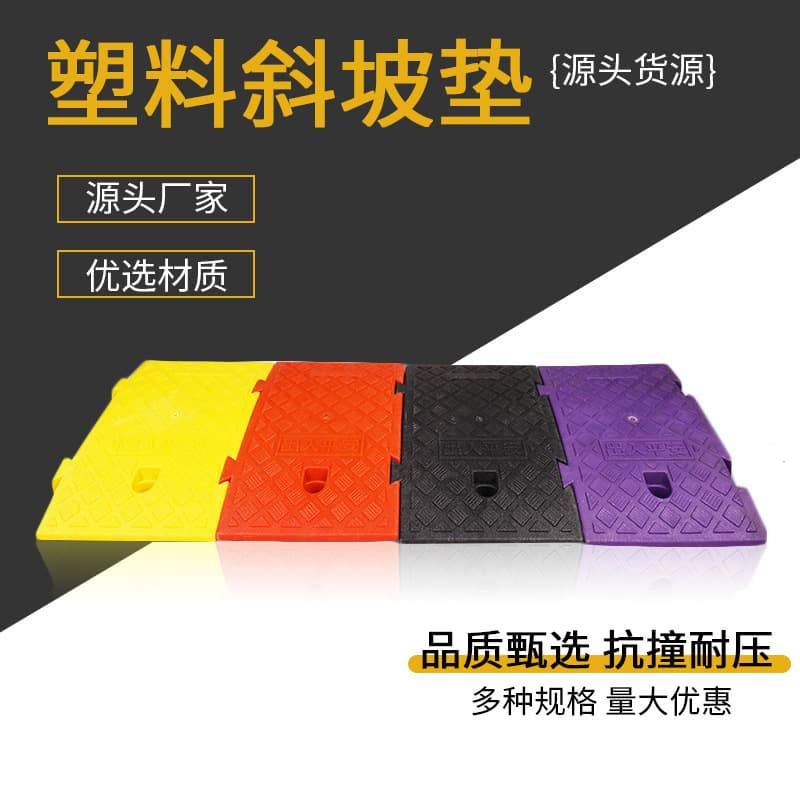 Thickened non-slip plastic curb pads for home use, cars, uphill steps, stairs, triangular ramps, and slopes.