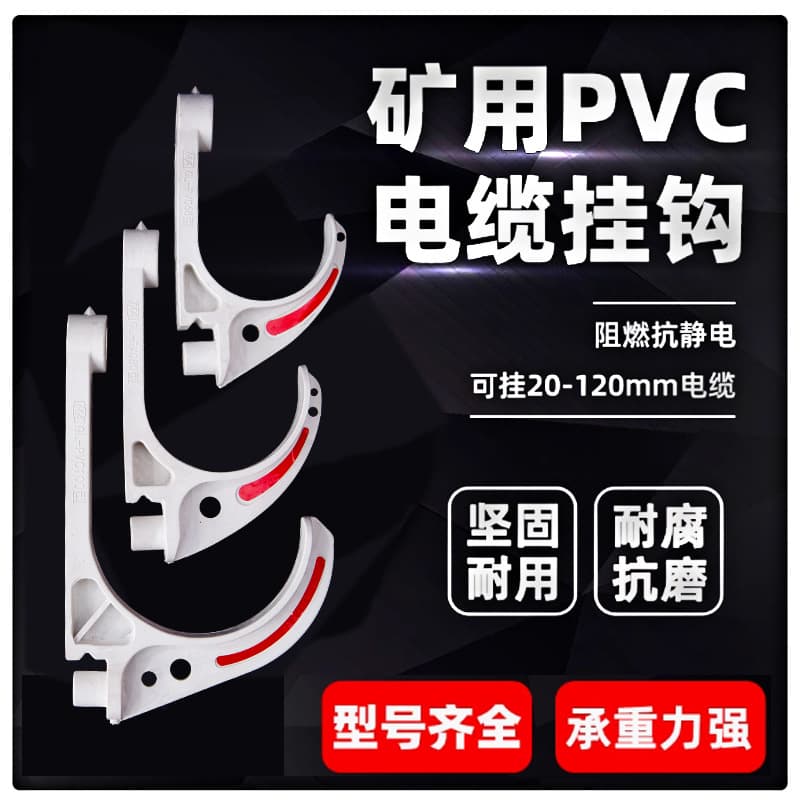 General PVC Cable Mining Hook GL-PVC-120 Insulated Plastic Wire Hook S-Type Thickened Cable Hook