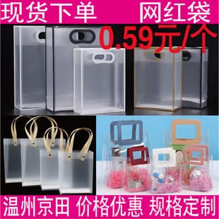 PP Handbag Trendy Gift Bag PVC Transparent Tote Bag Paper Bag Plastic Box Bag Plastic Souvenir Bag