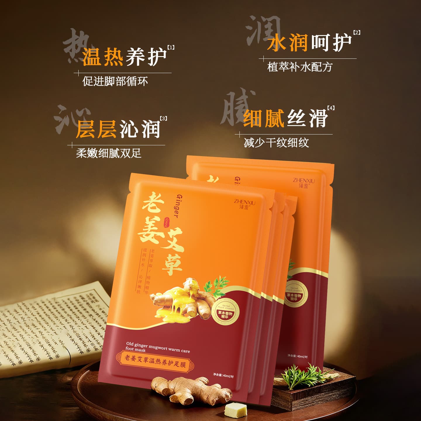 Zhenxiu Ginger & Mugwort Warming Care Foot Mask for Whitening, Hydration, Exfoliation, and Anti-Dryness in Autumn/Winter