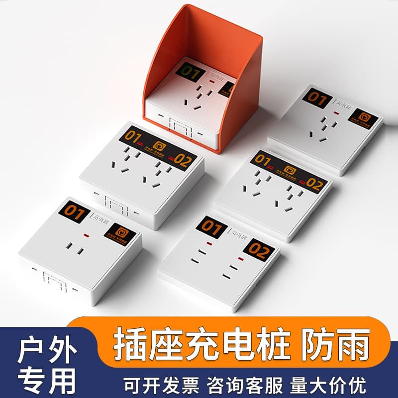 Residential Electric Vehicle Shared Charging Pile Outdoor Waterproof Rainproof Dedicated Charging Socket Surface/Recessed Five-Hole