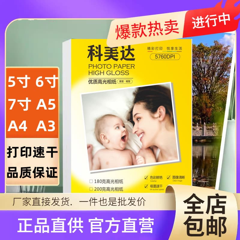 Wholesale photo paper a4 photo paper 5 inch 6 inch 7 inch high gloss photo paper 200g inkjet photo paper a5 photo