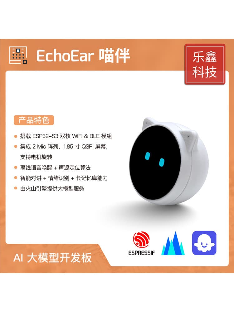 EchoEar MiaoBan Technology AI Large Model Development Kit, requires ESP32 development experience