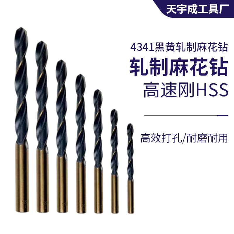Stainless Steel Iron Drilling Bits High-Speed Steel 4341 Black and Yellow Twist Drills, Special for Steel Plates, Iron Plates, Metal Twist Drills