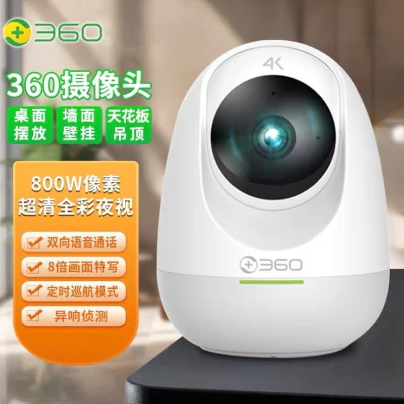 360 Camera 8Pro Mobile Remote Communication 8MP Low-light Full Color HD Monitor Indoor Panorama Night Vision