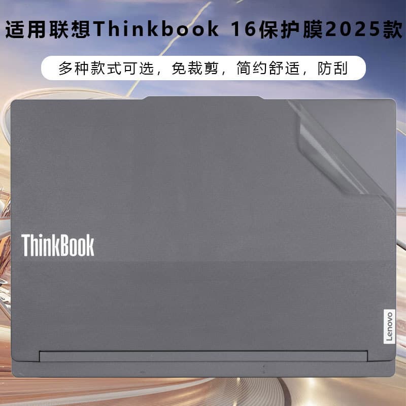 Compatible with Lenovo ThinkBook 16 G7 protective film for 2025 model, ThinkBook 16+ shell sticker
