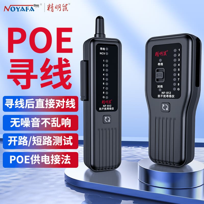 Jingming Mouse NF-812 Network Finder Wire Meter Network POE Test Anti-interference 100V Anti-burn Finder