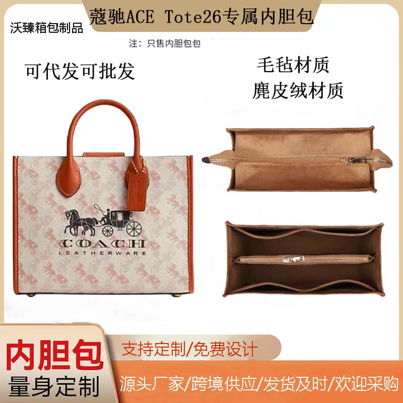 Cross-Border Wholesale Coach New ACE Tote 26 Bag Exclusive Premium Inner Bag Felt Bag Organizer