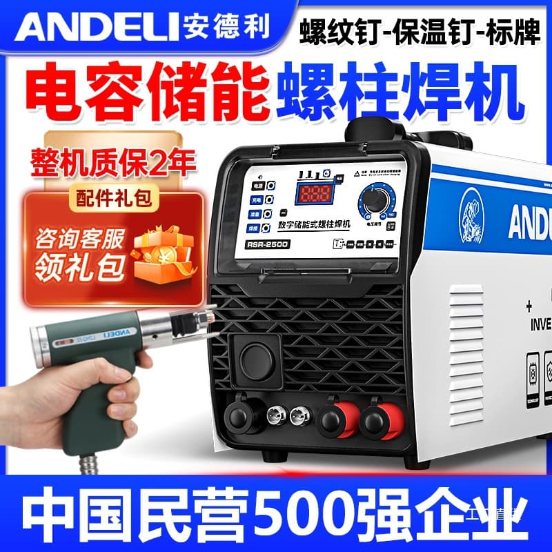 Andeli RSR-2500 Capacitor Discharge Stud Welder, Duct Insulation Stud Welding, Percussion Welder, Welding Machine Type, Junxia