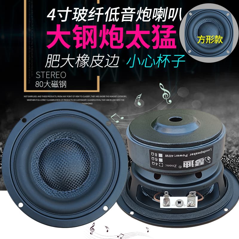 4-inch Woofer Subwoofer Heavy Bass 4-inch Subwoofer HIFI Subwoofer Speaker Fiberglass Cone Powerful
