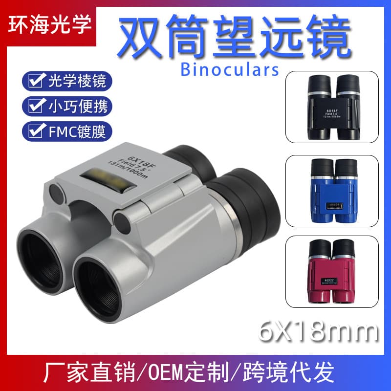 Nikula Automatic Focus 6X18 Binoculars Children's Outdoor Telescope High Definition Low Light Night Vision Double Lens