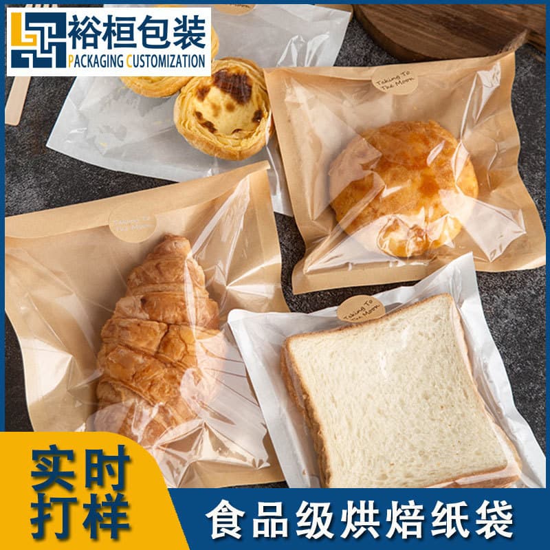 Bagel packaging bags, self-sealing bags, baking toast small self-adhesive bags, cake sandwich paper packaging bags, snacks
