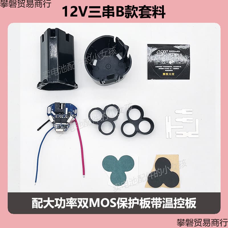 12V electric drill battery casing, 16.8V/18V electric drill battery kit, casing, protection board, charger accessories