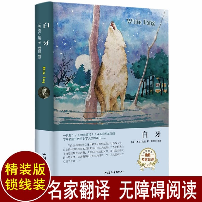 White Teeth Book World Literature Classics Collection of Classic Animal Novels Jack London's Primary and Junior High School Students