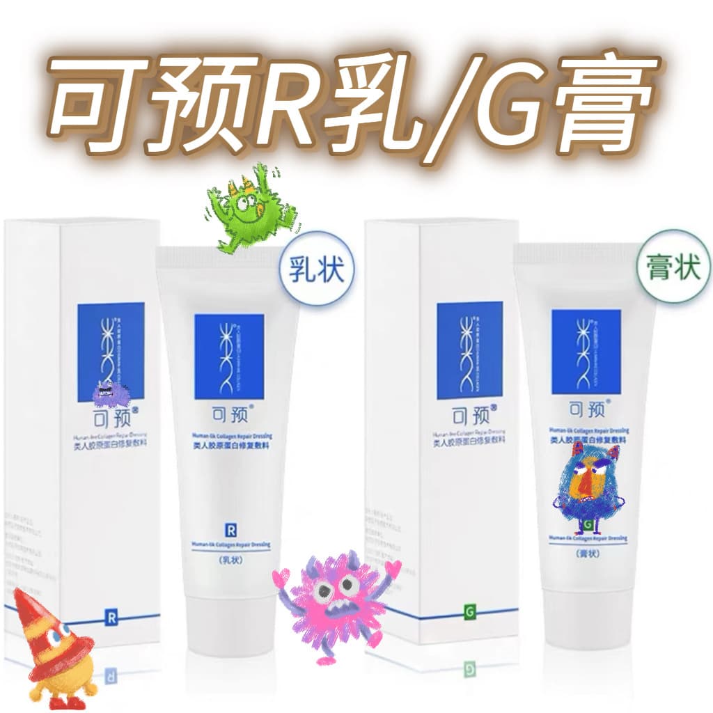 Ke Yu Lotion R-Type, Ke Yu Cream G-Type Lotion and Cream Giant Biotech Human-like Collagen Repair for Post-Operative Use