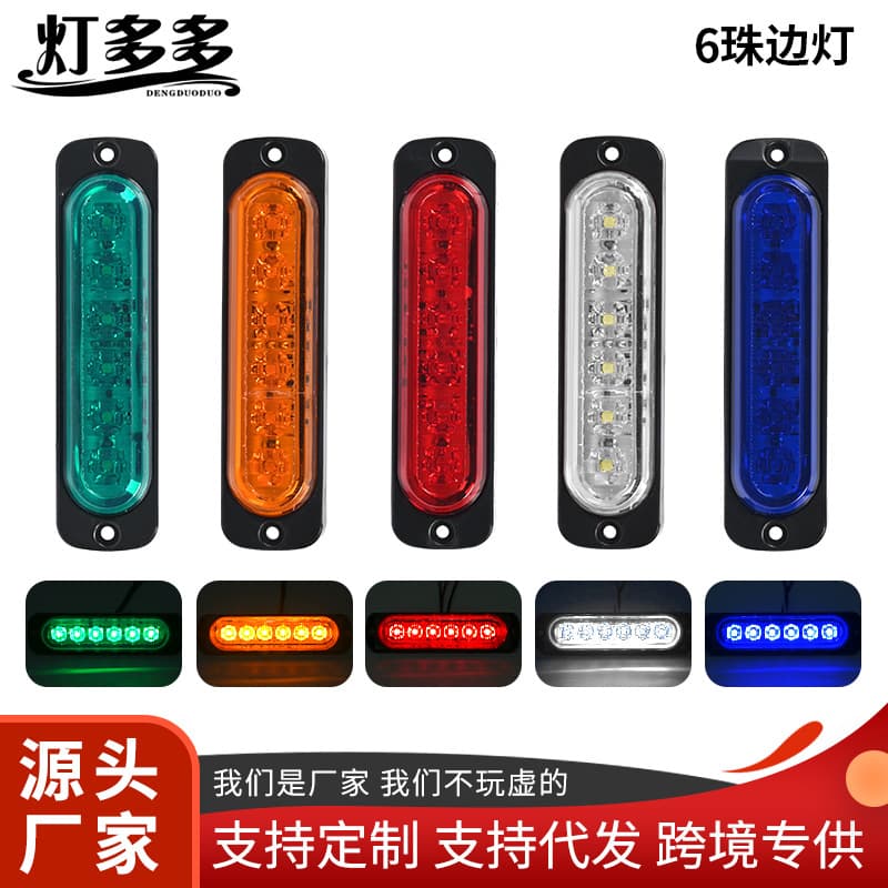 Best-selling 6LED Truck Light High Mount Stop Light Trailer Tail Light Signal Light 12V24V Flashing Side Light