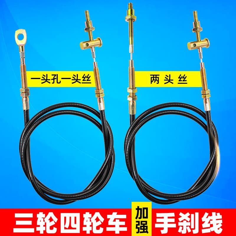 Electric tricycle four-wheel handbrake cable handbrake parking brake cable closed tricycle leather handbrake cable