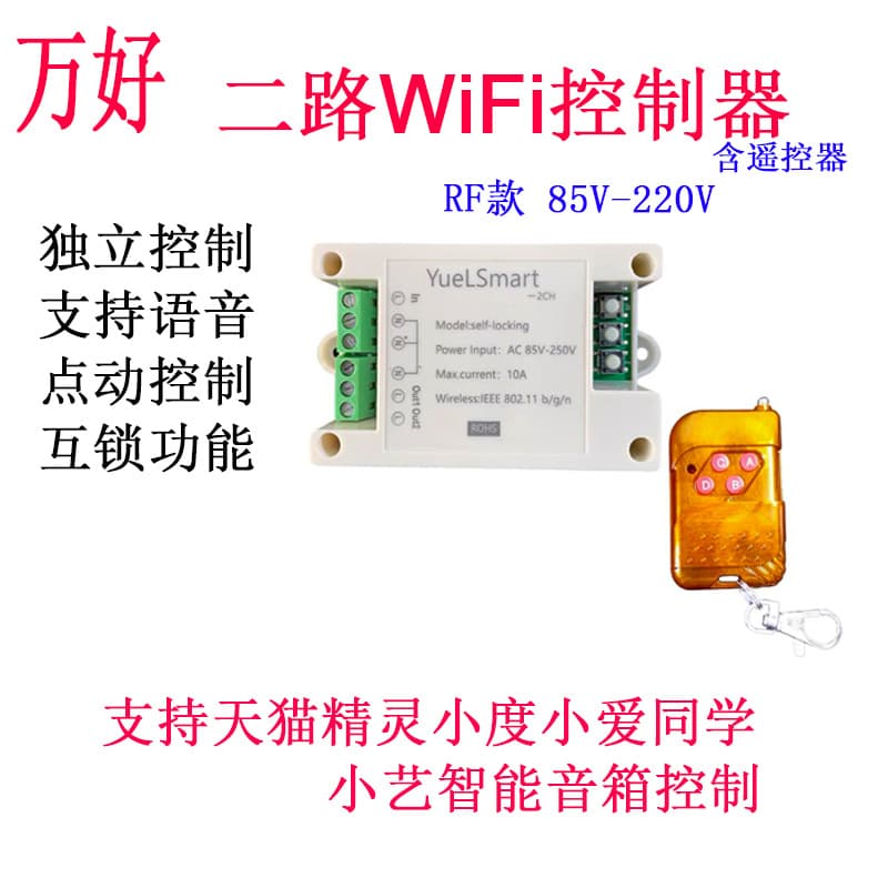 WIFI Smart Remote Controller 220V Two Independent Channels Momentary Interlock 433 Remote Control Compatible with Easy Micro Link APP