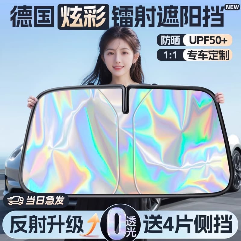 Car Sun Shade Front Windshield Cover Sun Protection Heat Insulation Sunshade Umbrella Windshield Shade New Model