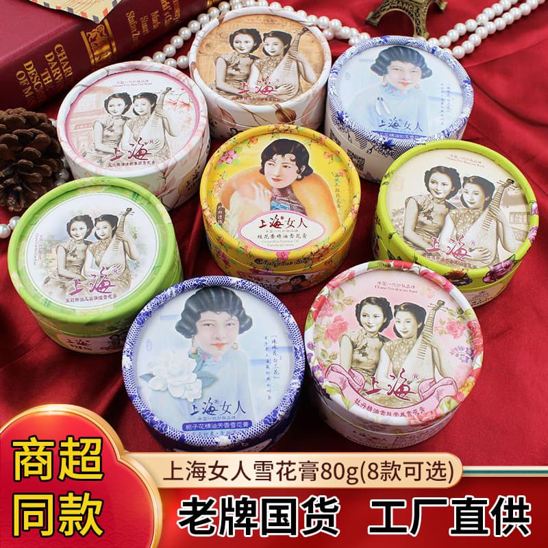 Shanghai Woman Snow Cream Moisturizing Face Cream 80g Classic Men's and Women's Hand Cream Chinese Domestic Brand-120
