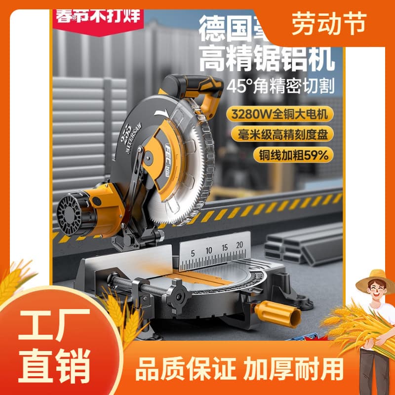 Feichuang Aluminum Cutting Machine 10-inch High-Precision for Aluminum Alloy and Wood, 45-Degree Angle Cutter