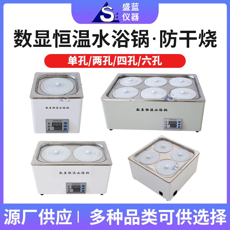 Wholesale digital display constant temperature anti-dry boiling water bath, laboratory electric mixing sink, anti-dry boiling water bath manufacturer