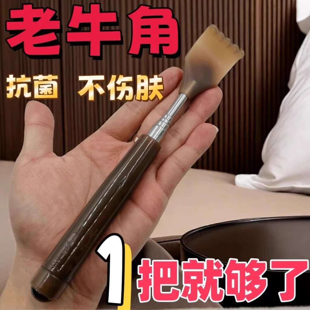 Retractable horn back scratcher, an "Old Man's Joy" massaging and itching tool, a back-scratching rake.