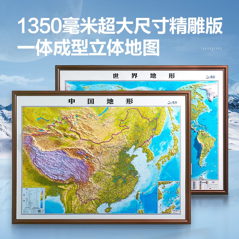 Beidou 2025 New Edition 3D Raised Relief World and China Wall Map, Large Size, Terrain Map for Office and Home Decoration