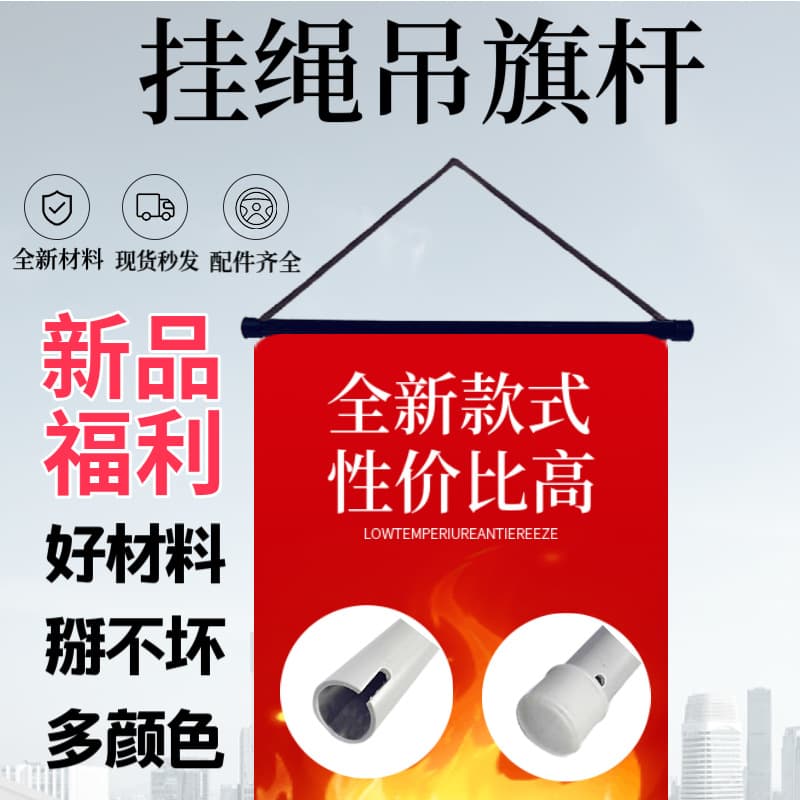 Manufacturer Direct Sales Advertising Flagpole Opening Assistant Promotional Hanging Cloth Plastic Poster Banner Drawstring Hanging Picture Flag Hanging Rod