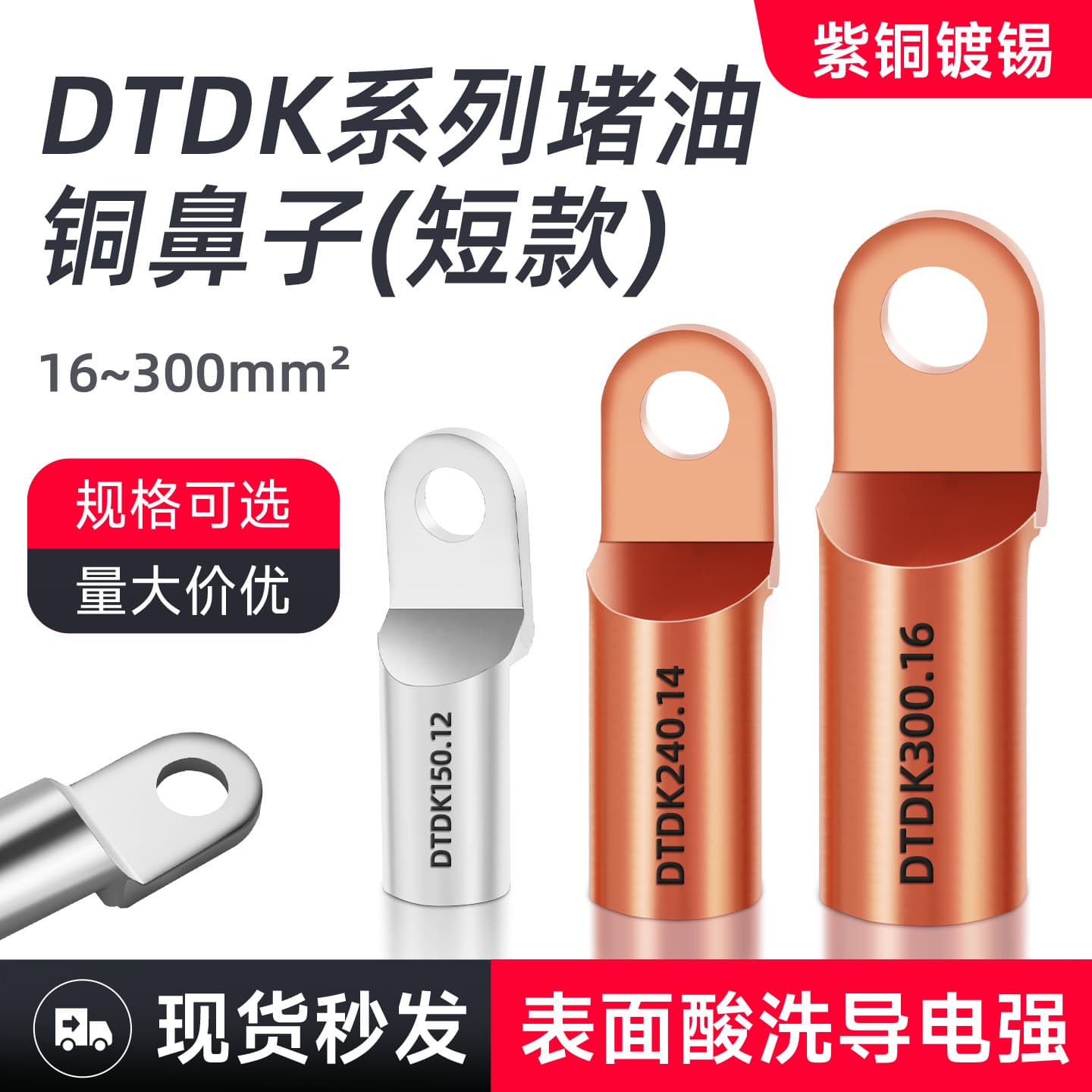 DTDK copper nose national standard tinned copper DT short copper nose wiring copper ear pure copper crimp terminal 50-8