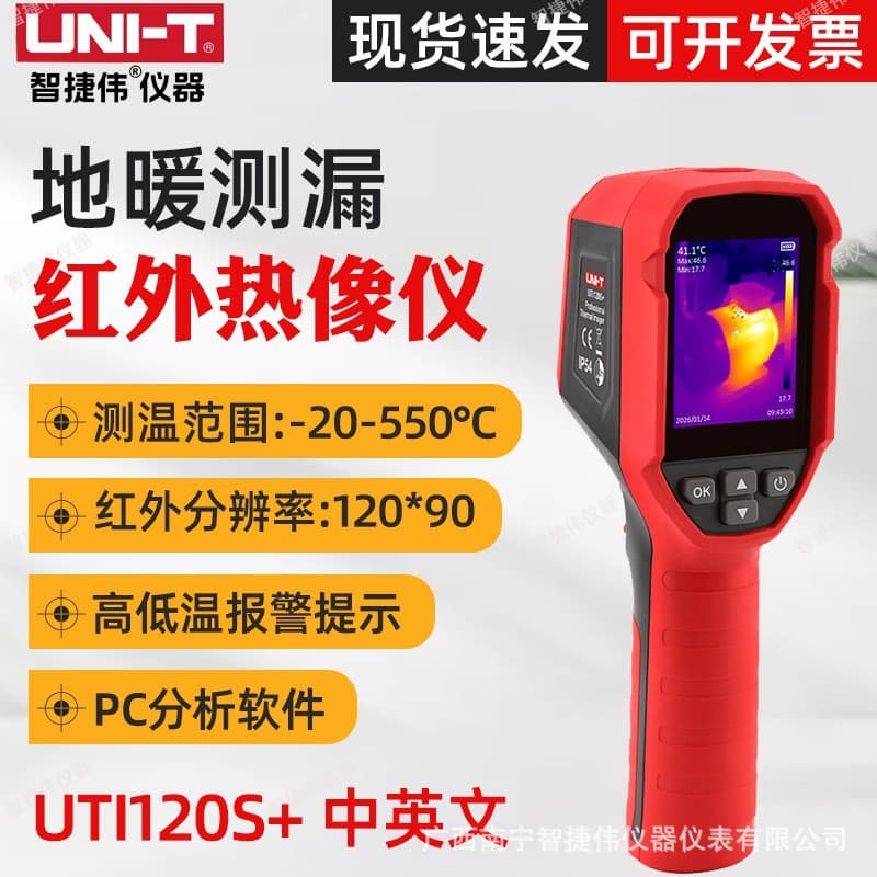 New product Uliide UTi120S+ handheld infrared thermal imager HVAC duct automotive maintenance industrial thermal imager