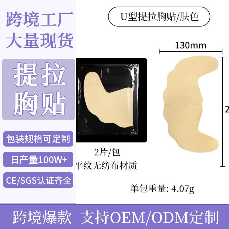 Non-woven invisible lifting breast patch, disposable breathable, traceless anti-sagging breast patch, simple style portable breast patch