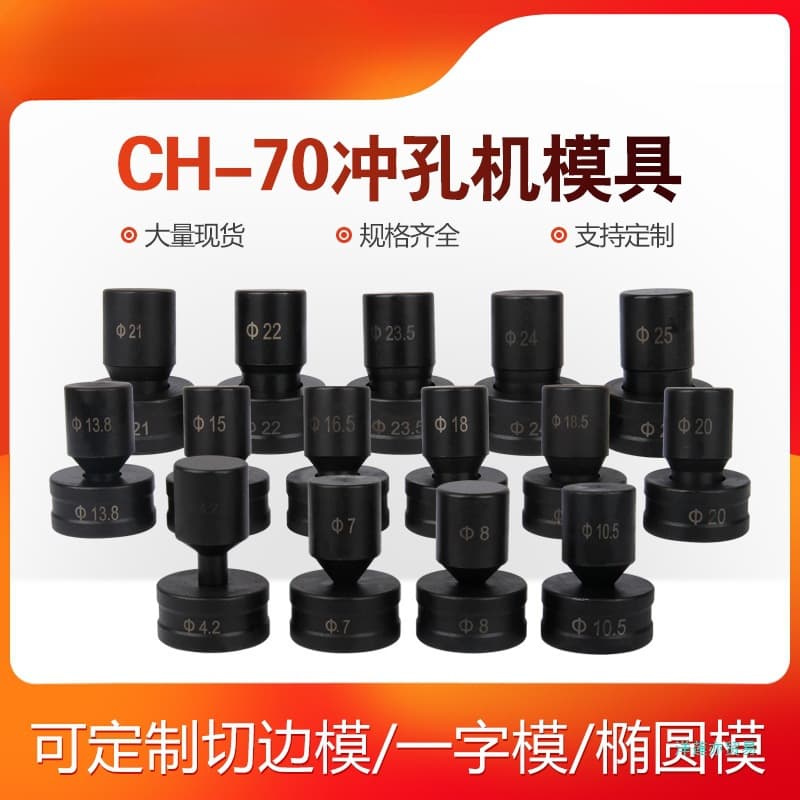 WWZZ309CH-70 Hydraulic Punching Machine Die Opening Punching Die Accessories Angle Iron Round I-shaped Oval Die Waist