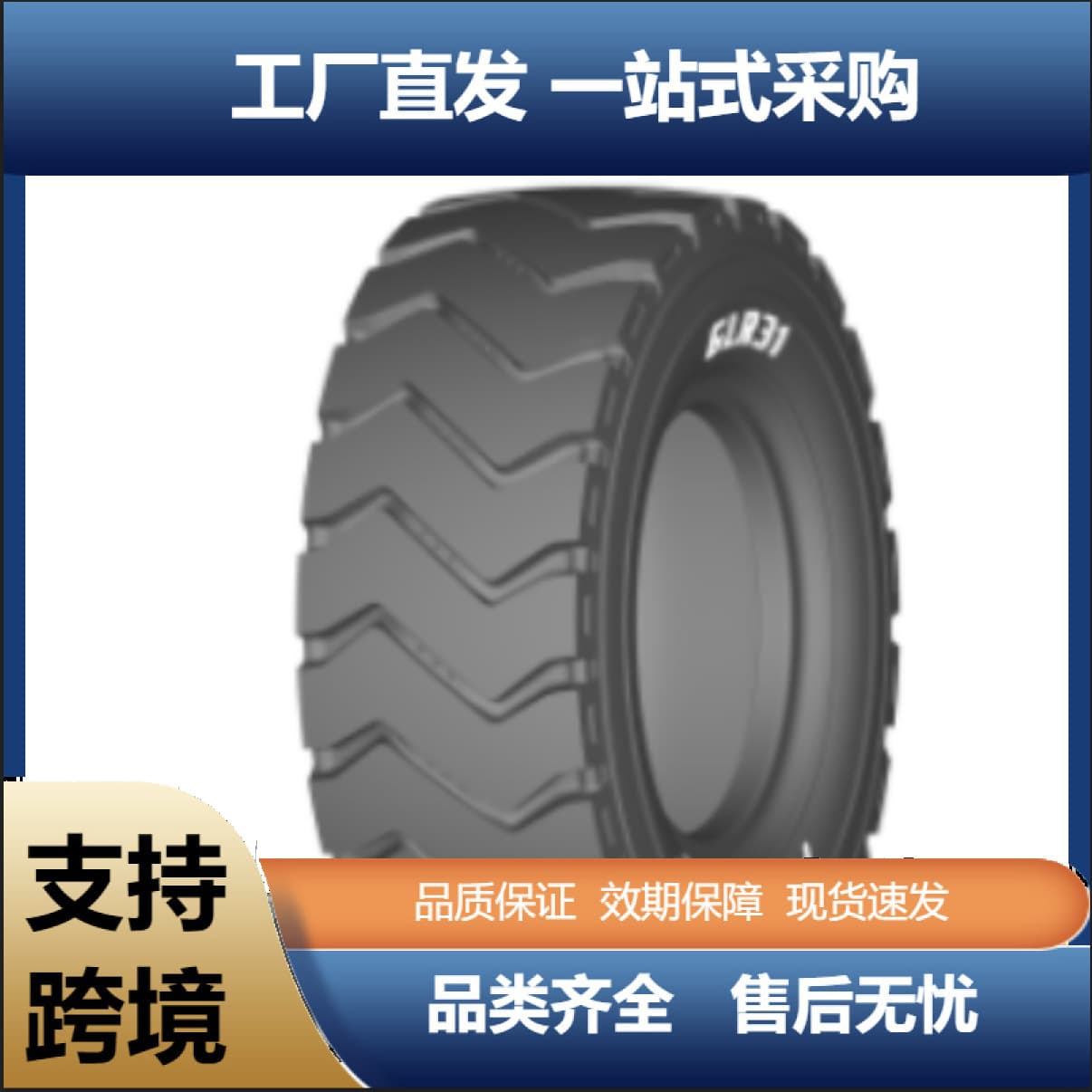 ADVANCE 355/65R18 GLR31 TL all-steel tires for tunnel engineering machinery and grain transport vehicles.