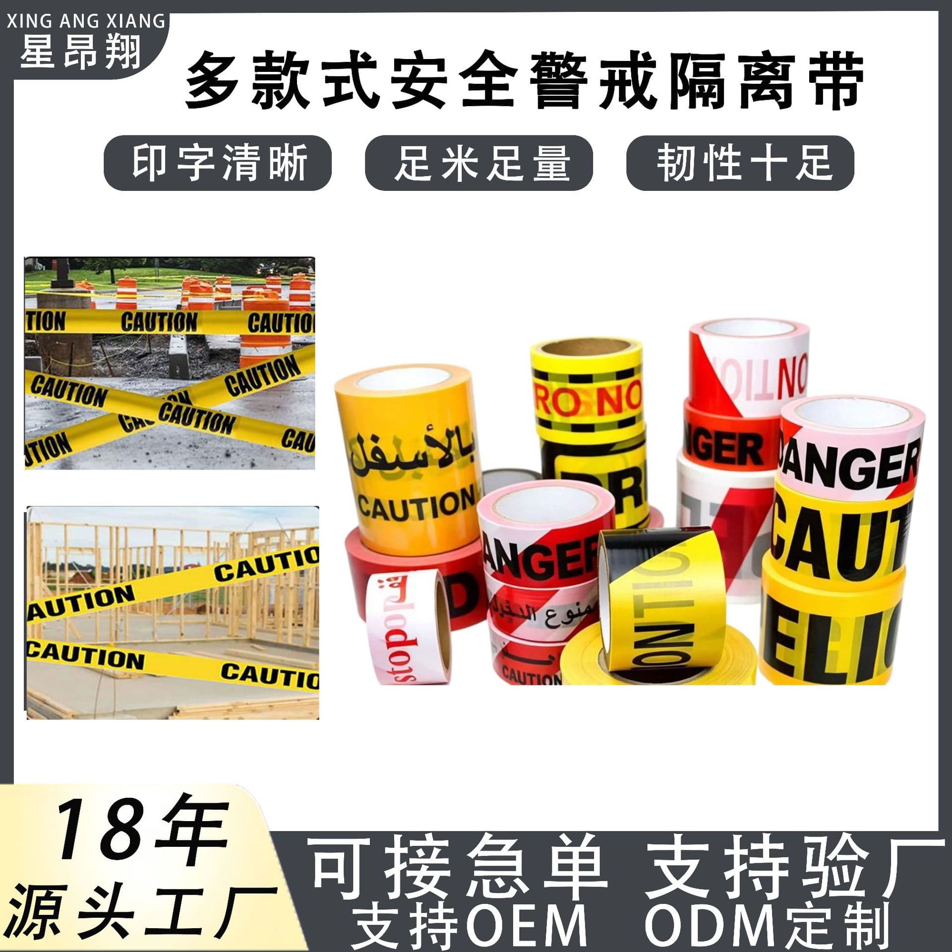 Spot PE glue-free warning tape Halloween decoration construction site fence isolation safety disposable reflective warning tape