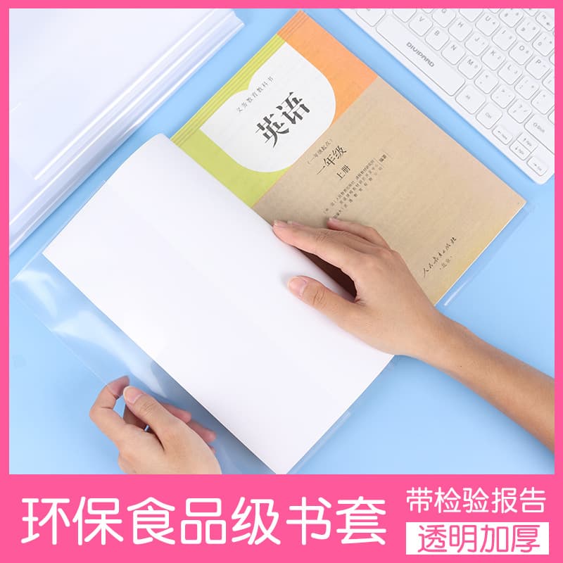 Transparent book covers, waterproof plastic eco-friendly shells, PP protective films for primary and secondary students wholesale.