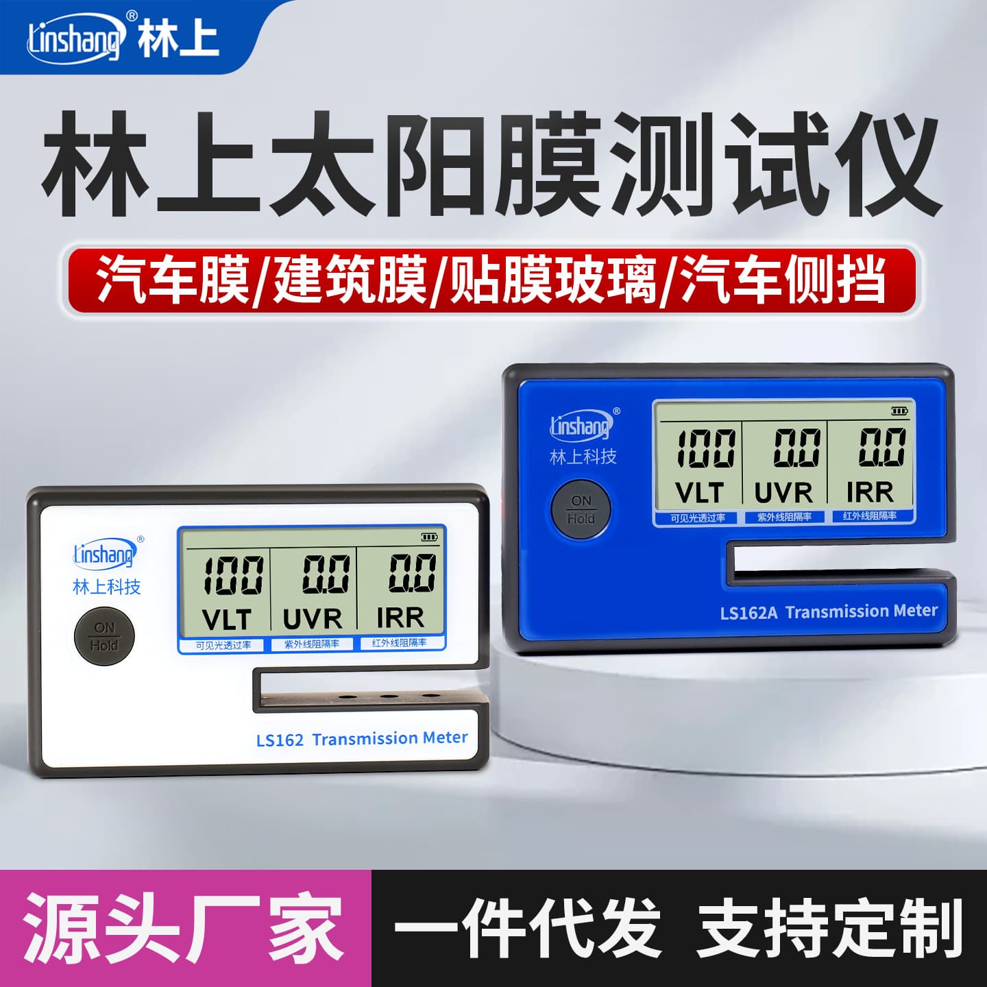 Linshang LS162A Portable Solar Film Tester Three-Band Automotive Heat Insulation Glass Explosion-Proof Film Tester