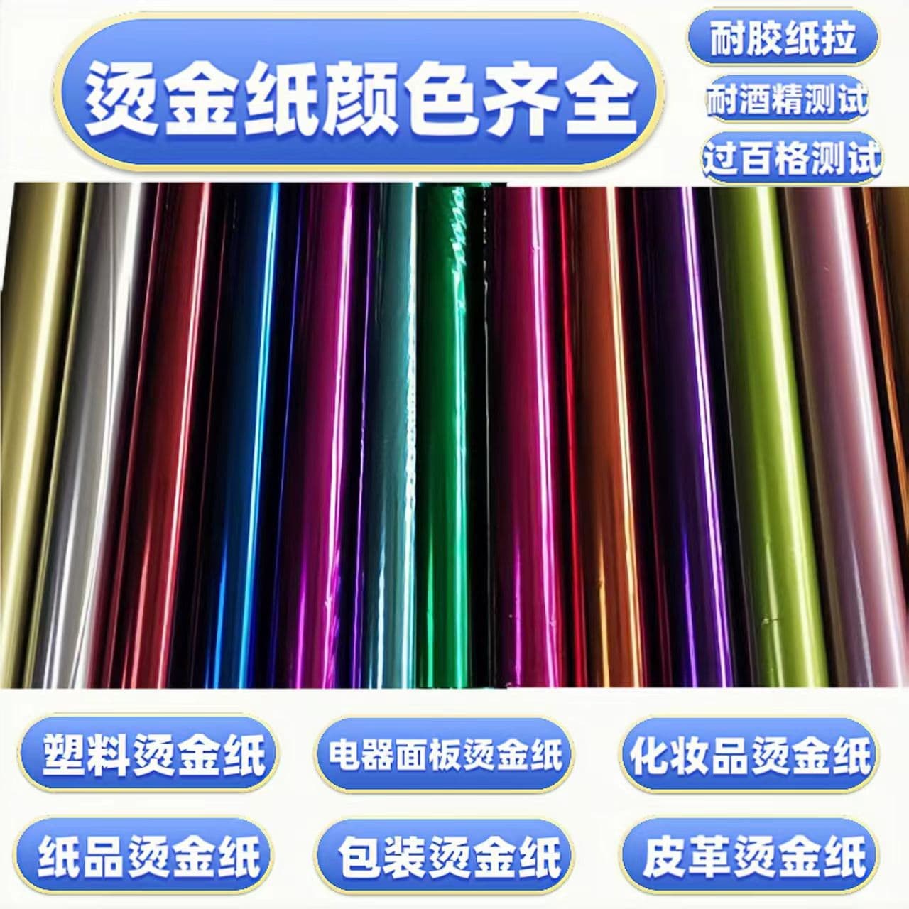 Cosmetic plastic foil stamping paper electrochemical aluminum stamping film paper stamping foil source manufacturer daily chemical foil stamping material