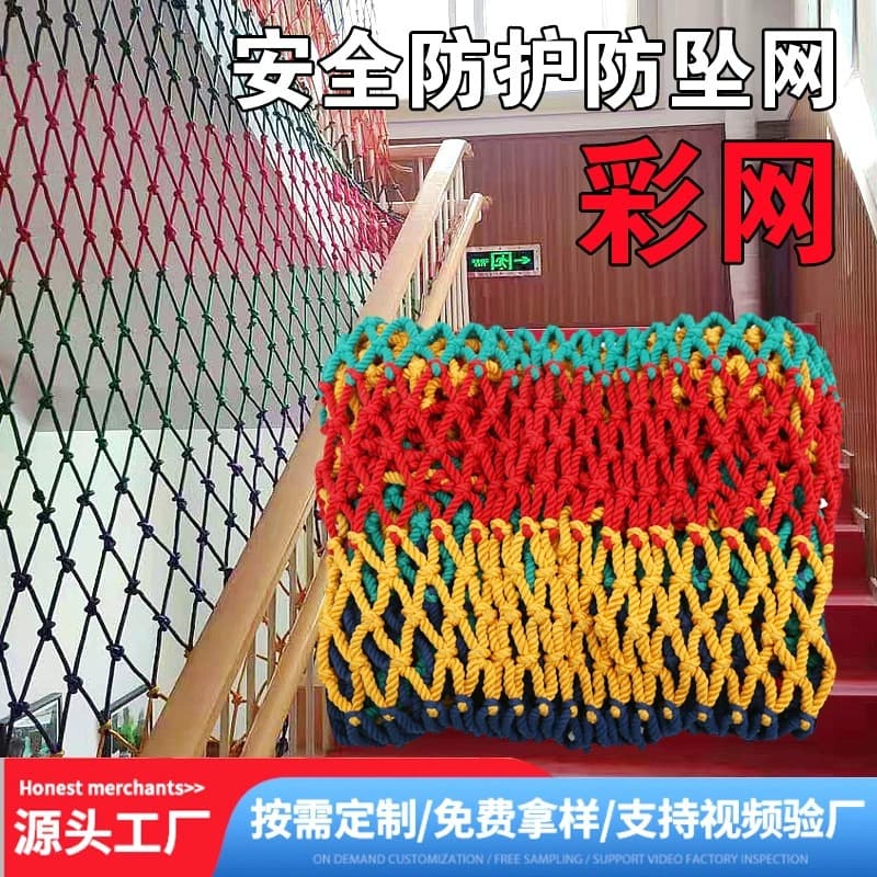 Colored elastic wire protection net high-altitude training isolation fall protection nylon net hand-woven ceiling play colored safety net