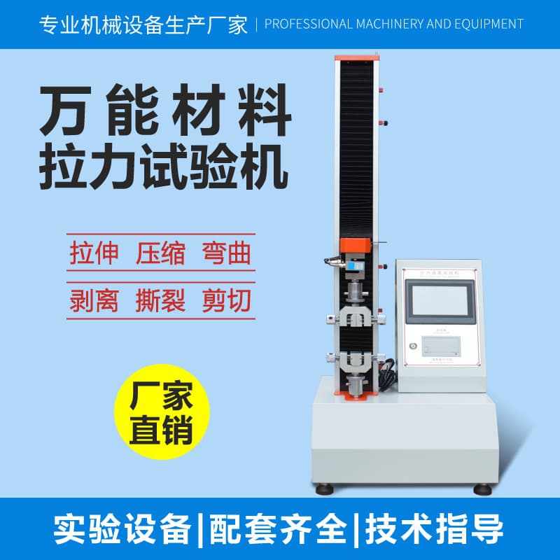 Universal Material Tensile Testing Machine, Rubber Tensile Tester, Shoe Peel Strength Tester, Electronic Tensile Machine