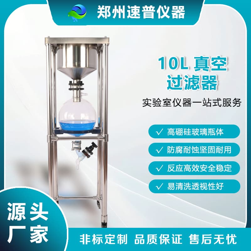 Factory Direct Supply Vacuum Filter - Laboratory Stainless Steel Filtration Unit for Sewage Treatment, Multiple Specifications Available
