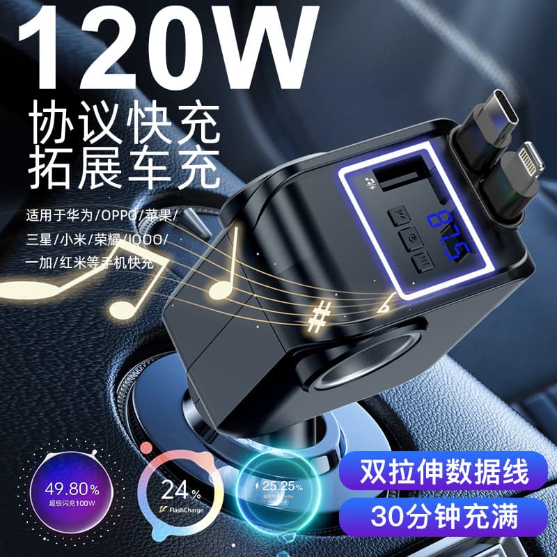 052/053 Bluetooth car charger with stretch cord, one to five cars, cigarette lighter, super fast charging USB charger
